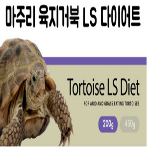 마주리 육지거북 LS 다이어트 200g